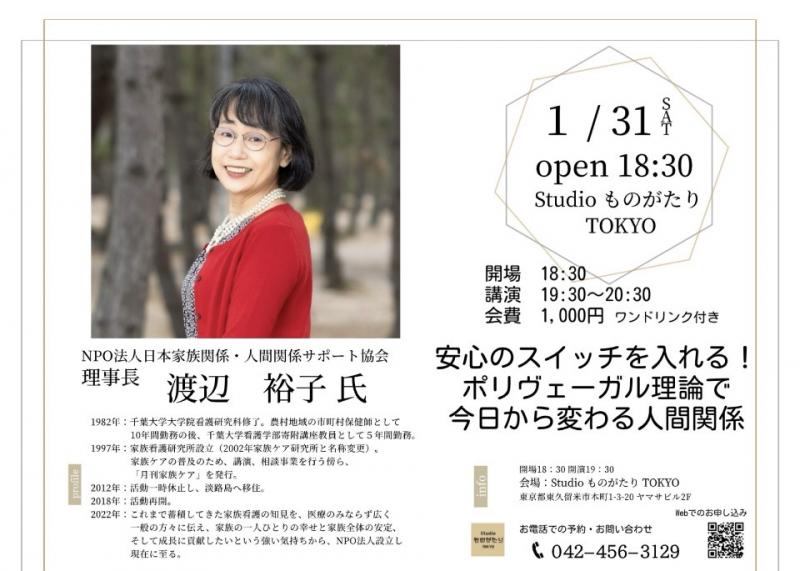 『安心のスイッチを入れる！ポリヴェーガル理論で今日から変わる人間関係』<